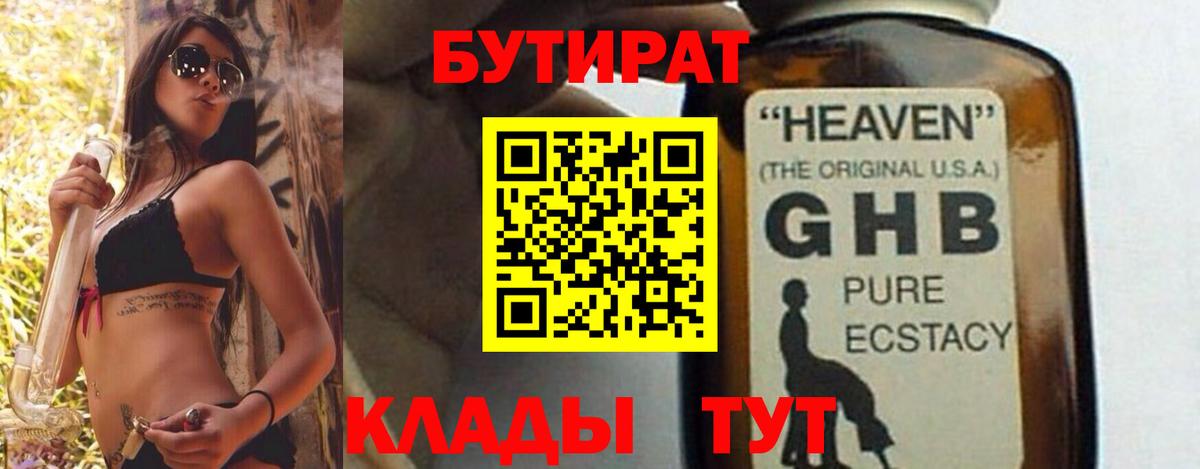 Бутират бутандиол Кулебаки