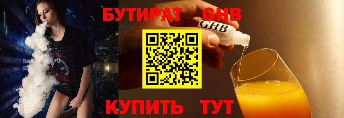 БУТИРАТ Butirat  Вход с VPN  Кулебаки 