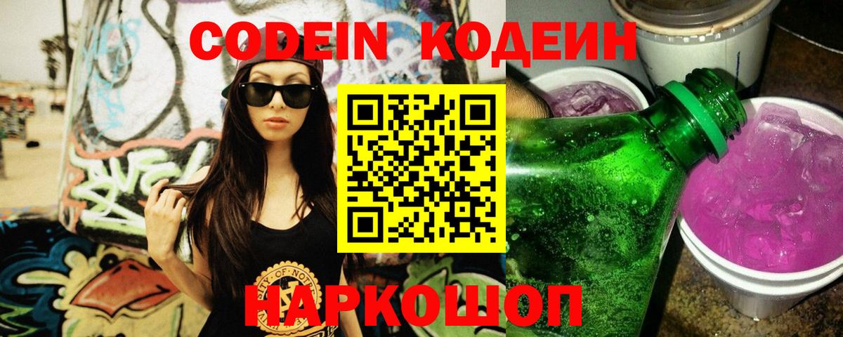 Кодеиновый сироп Lean Purple Drank Кулебаки