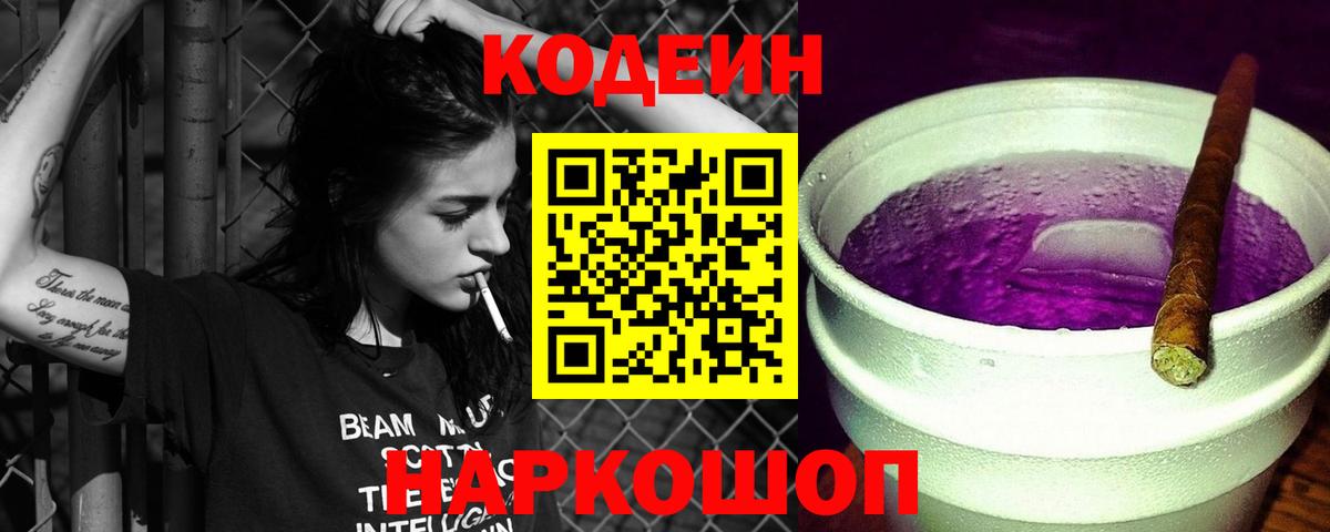 Кодеин напиток Lean (лин)  Codein напиток Lean (лин)  Вход с VPN  Кулебаки 