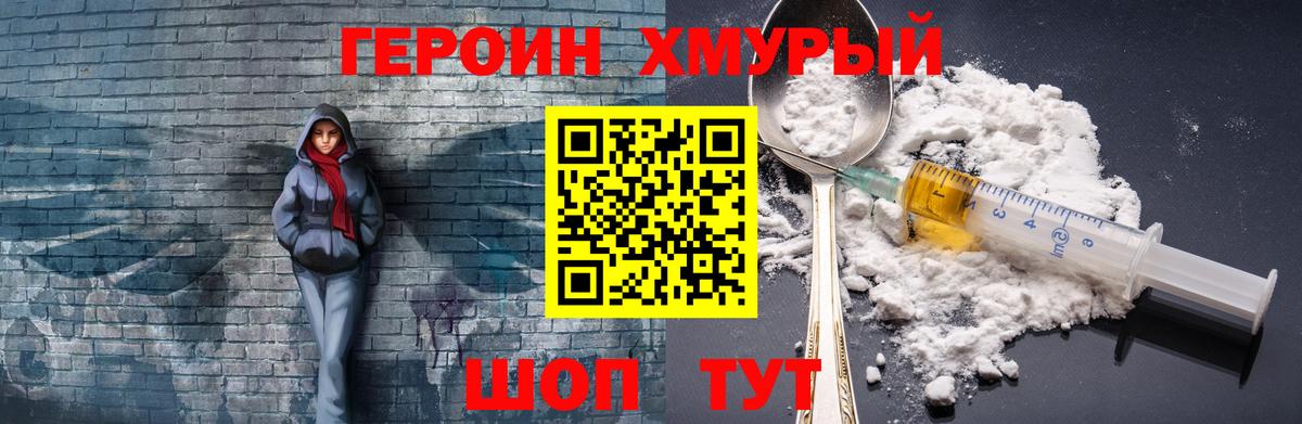 Героин  Героин Heroin  Вход с VPN  Кулебаки 